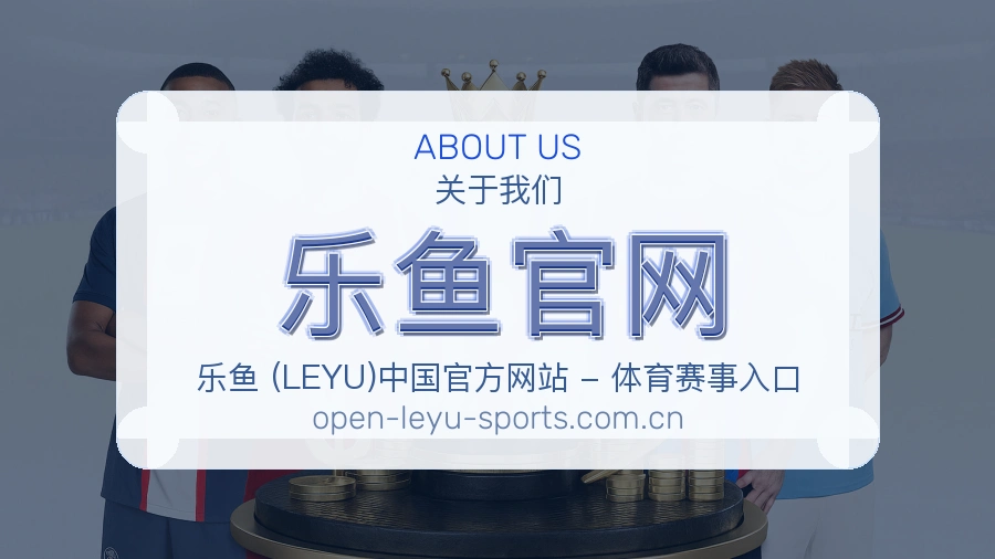 乐鱼官网